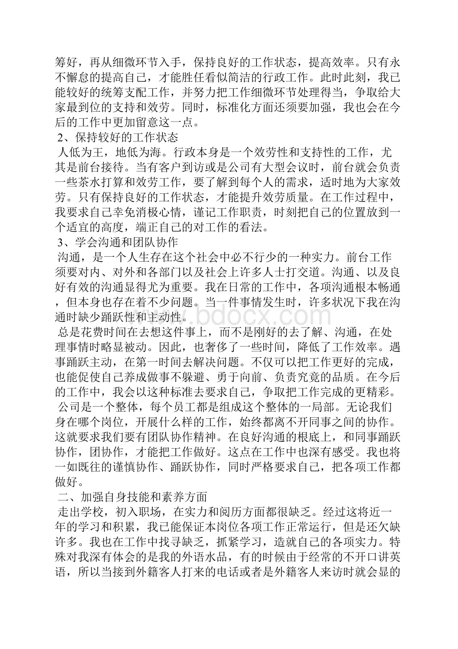 行政前台一周工作总结范文.docx_第3页