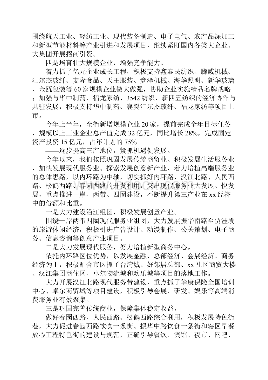 街道办上半年工作总结.docx_第2页