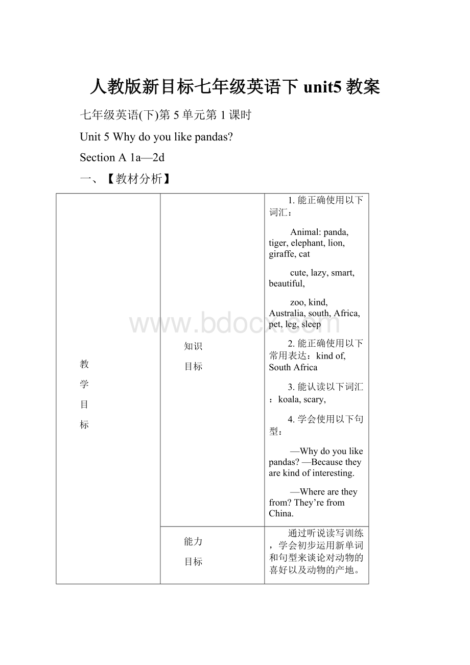 人教版新目标七年级英语下unit5教案.docx