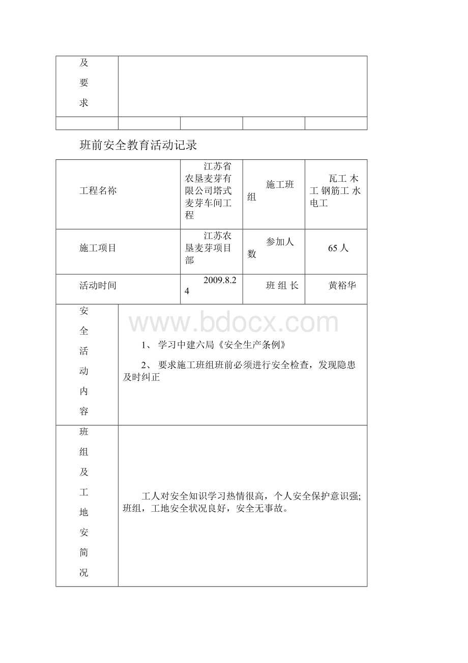 班前安全教育活动记录.docx_第2页