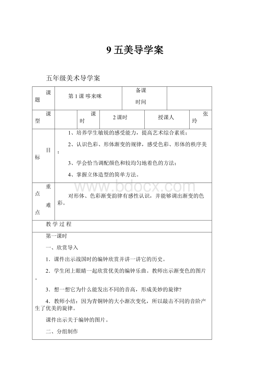 9五美导学案.docx