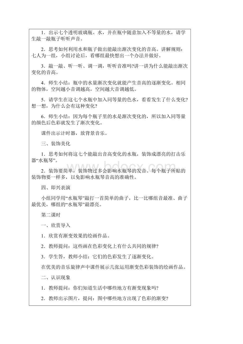 9五美导学案.docx_第2页