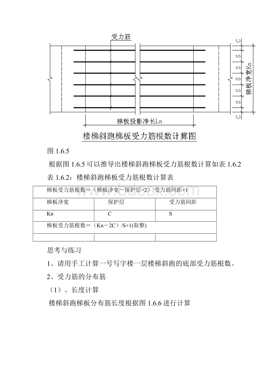 楼梯钢筋计算.docx_第3页