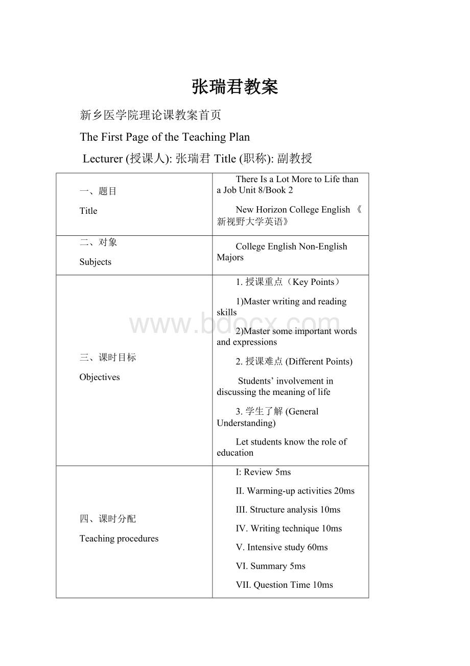 张瑞君教案.docx