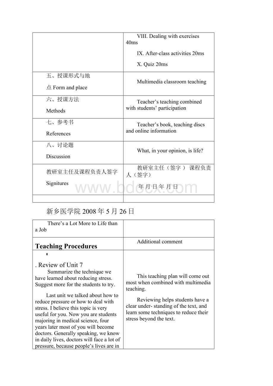 张瑞君教案.docx_第2页