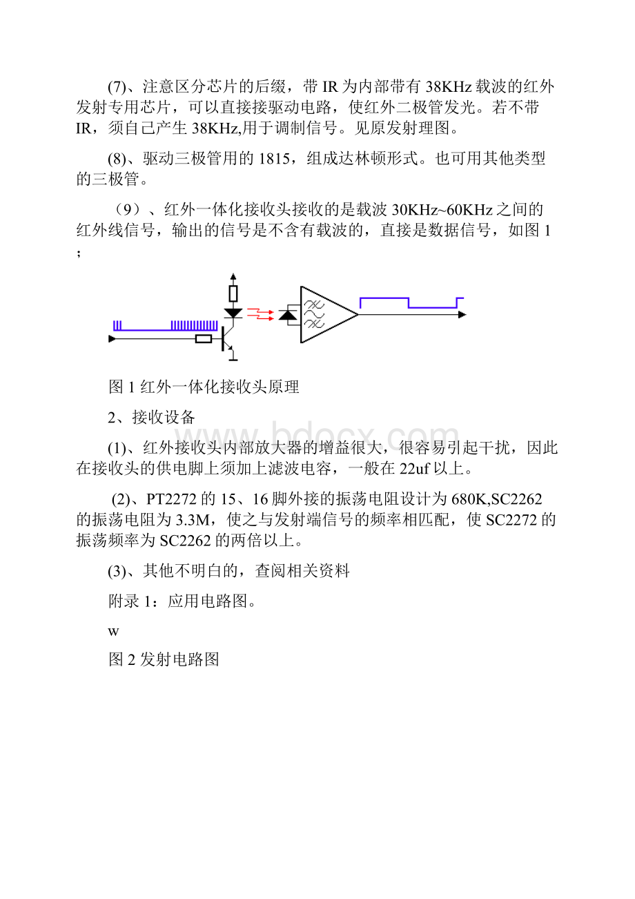 基于SC2262PT2272红外发射接收器设计.docx_第2页