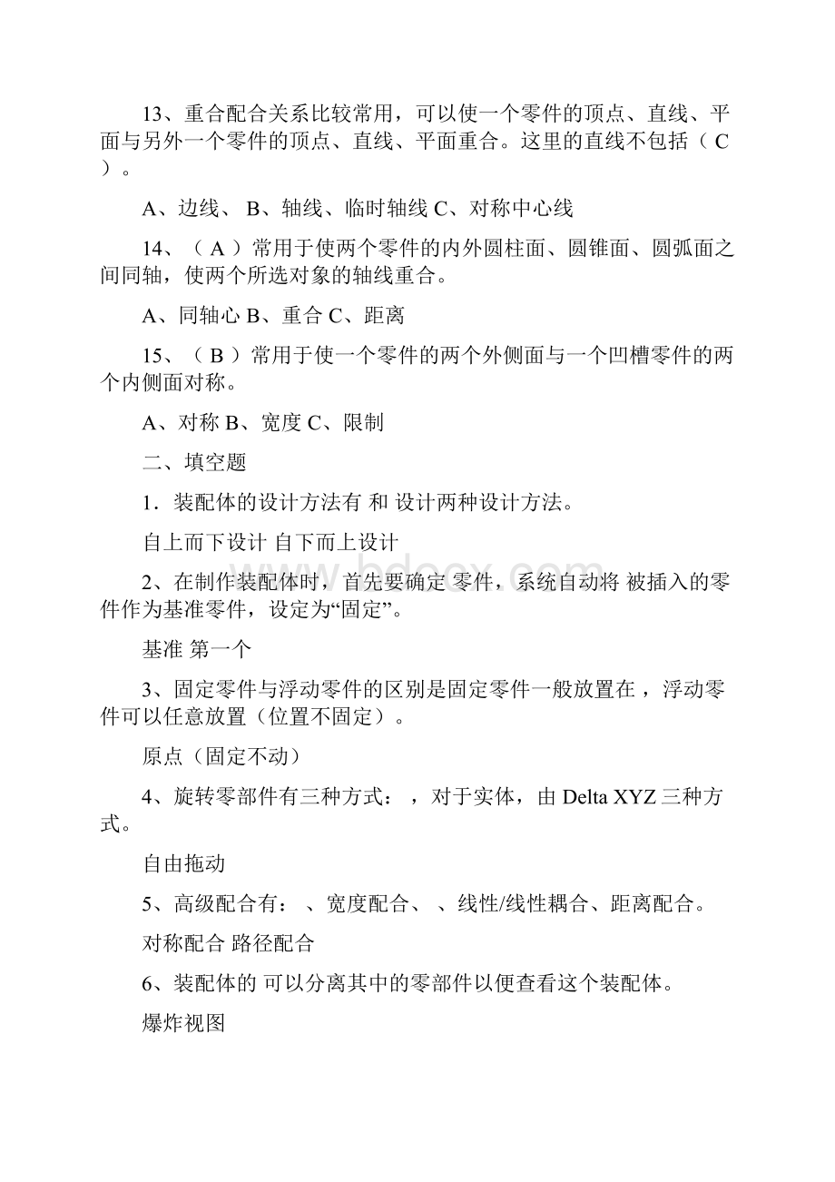 机器人应用系统三维建模装配与运动仿真习题答案.docx_第3页