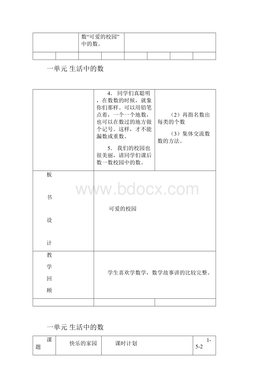 北师大版小学数学第一册教案.docx_第2页