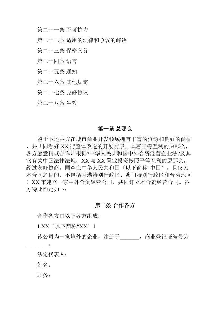 中外合资经营合同.docx_第2页