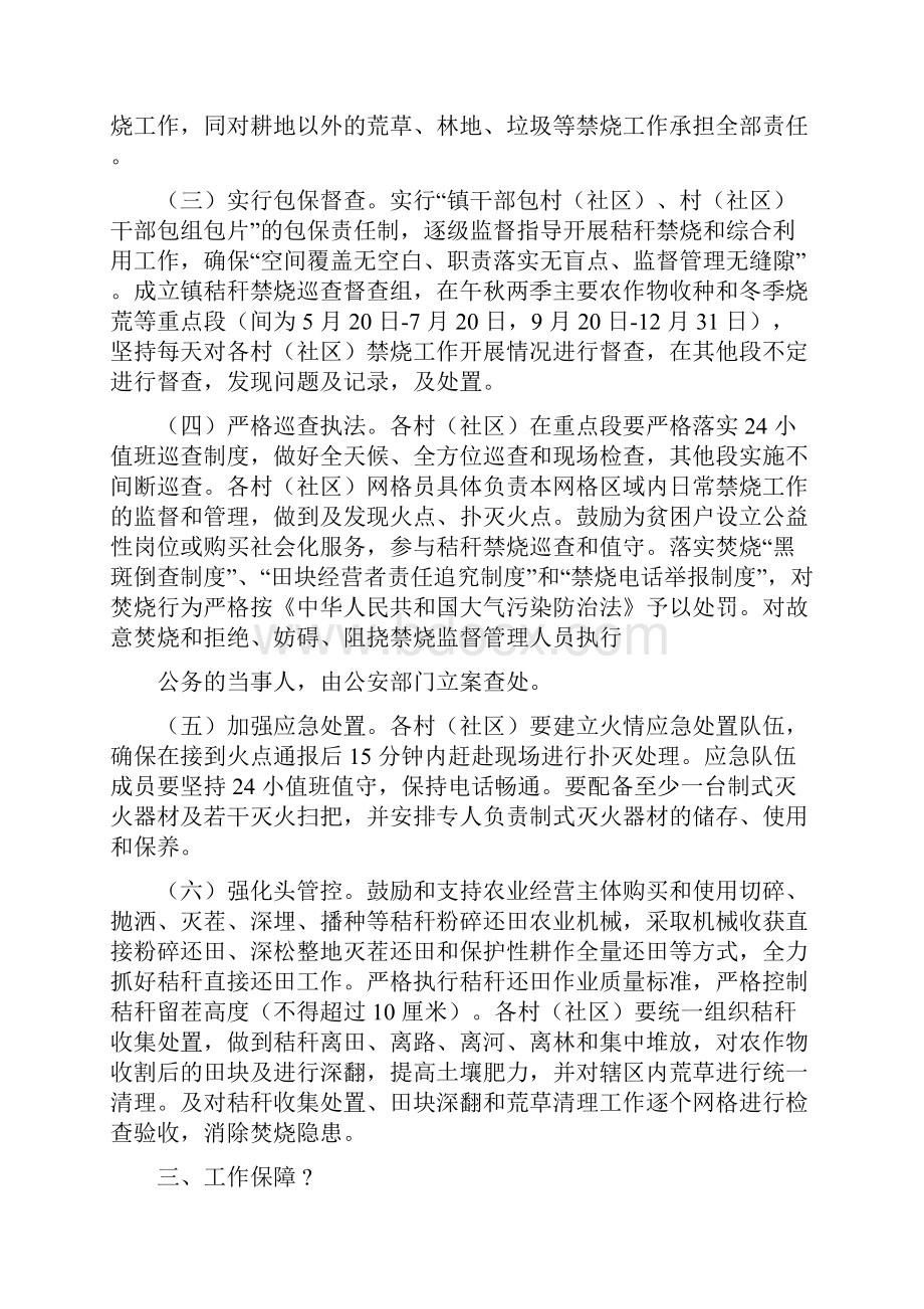 乡镇秸秆禁烧工作方案.docx_第2页