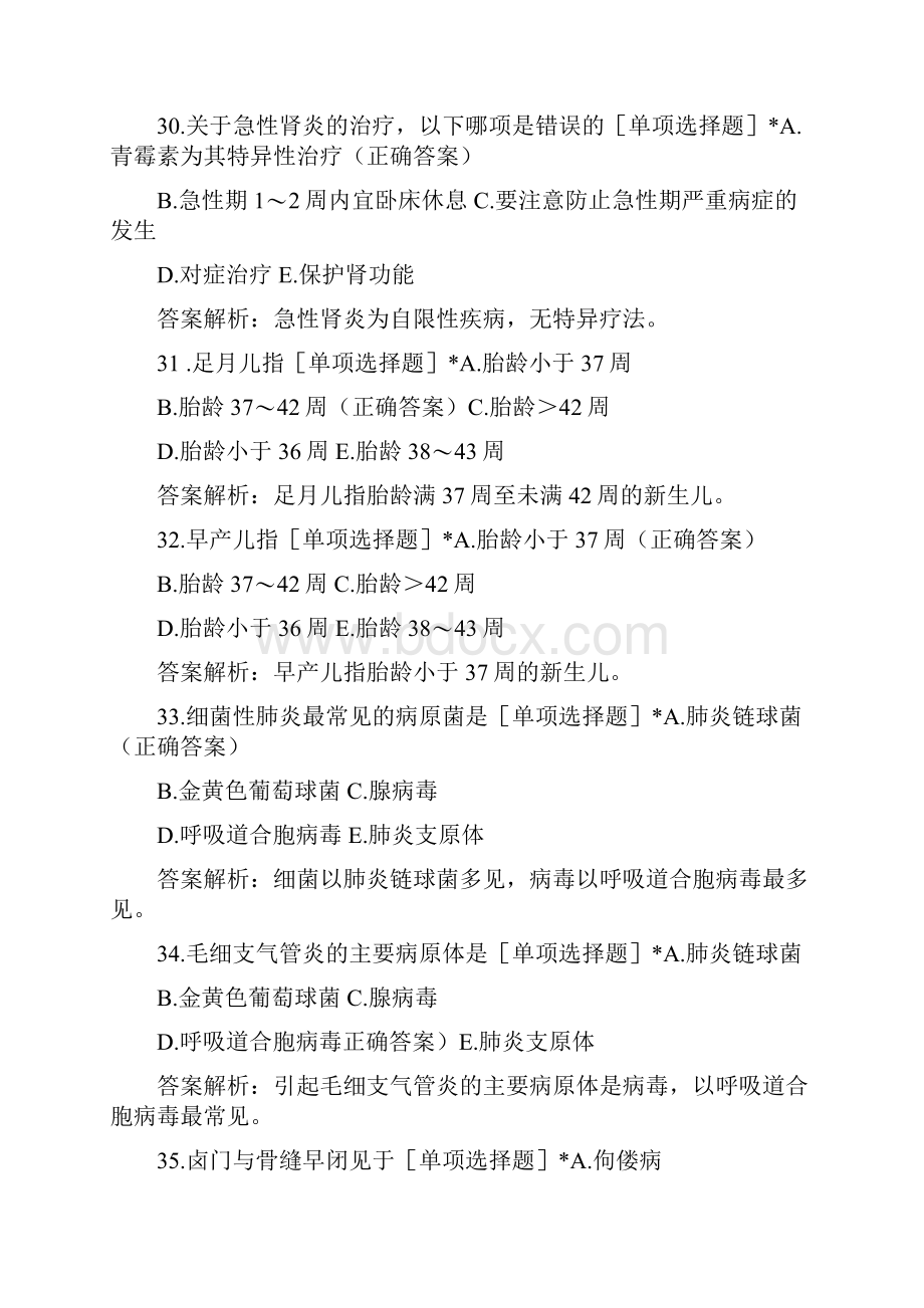 儿科护理学测试题及答案.docx_第2页