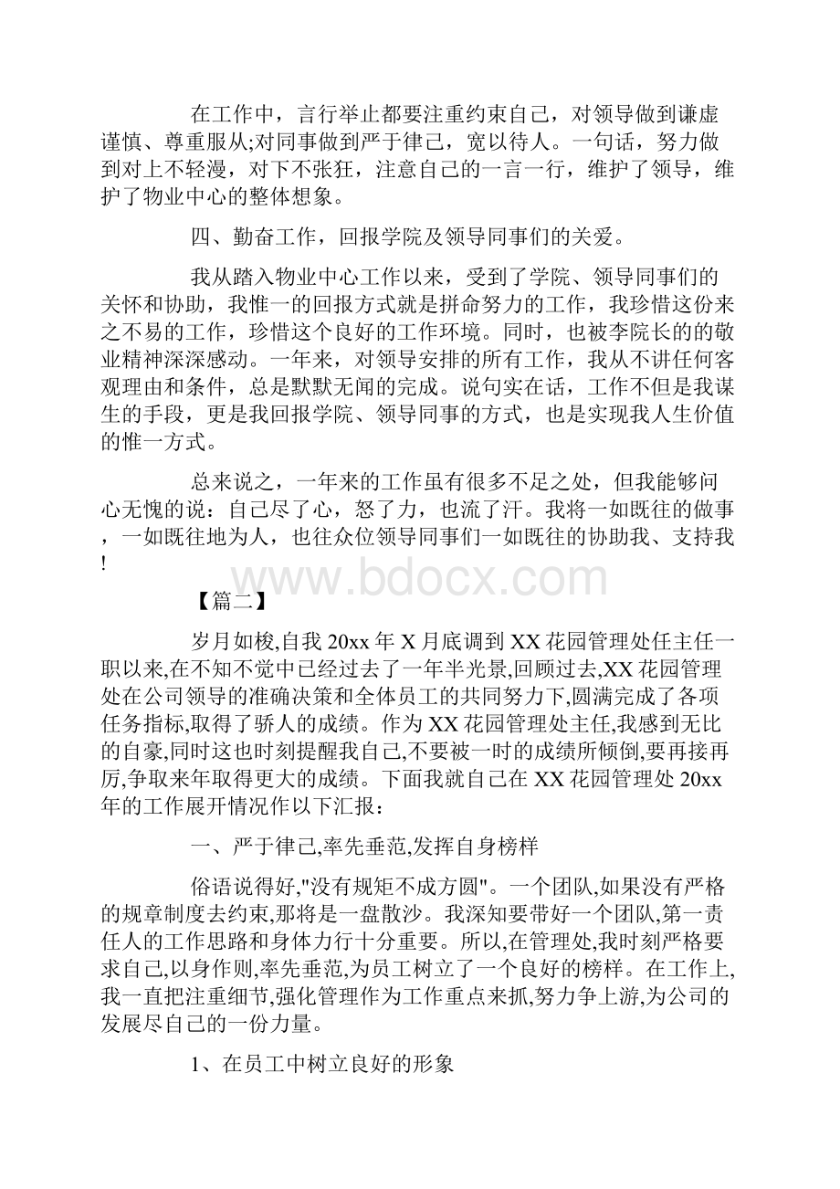 物业管理者个人述职报告范文三篇.docx_第2页