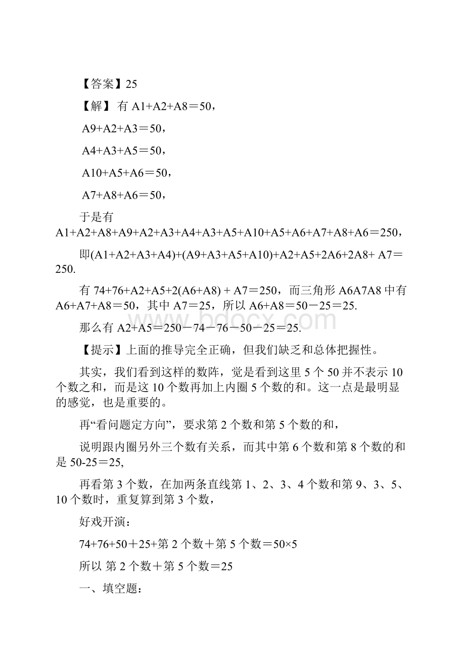 六年级数学奥赛题汇总附答案.docx_第2页