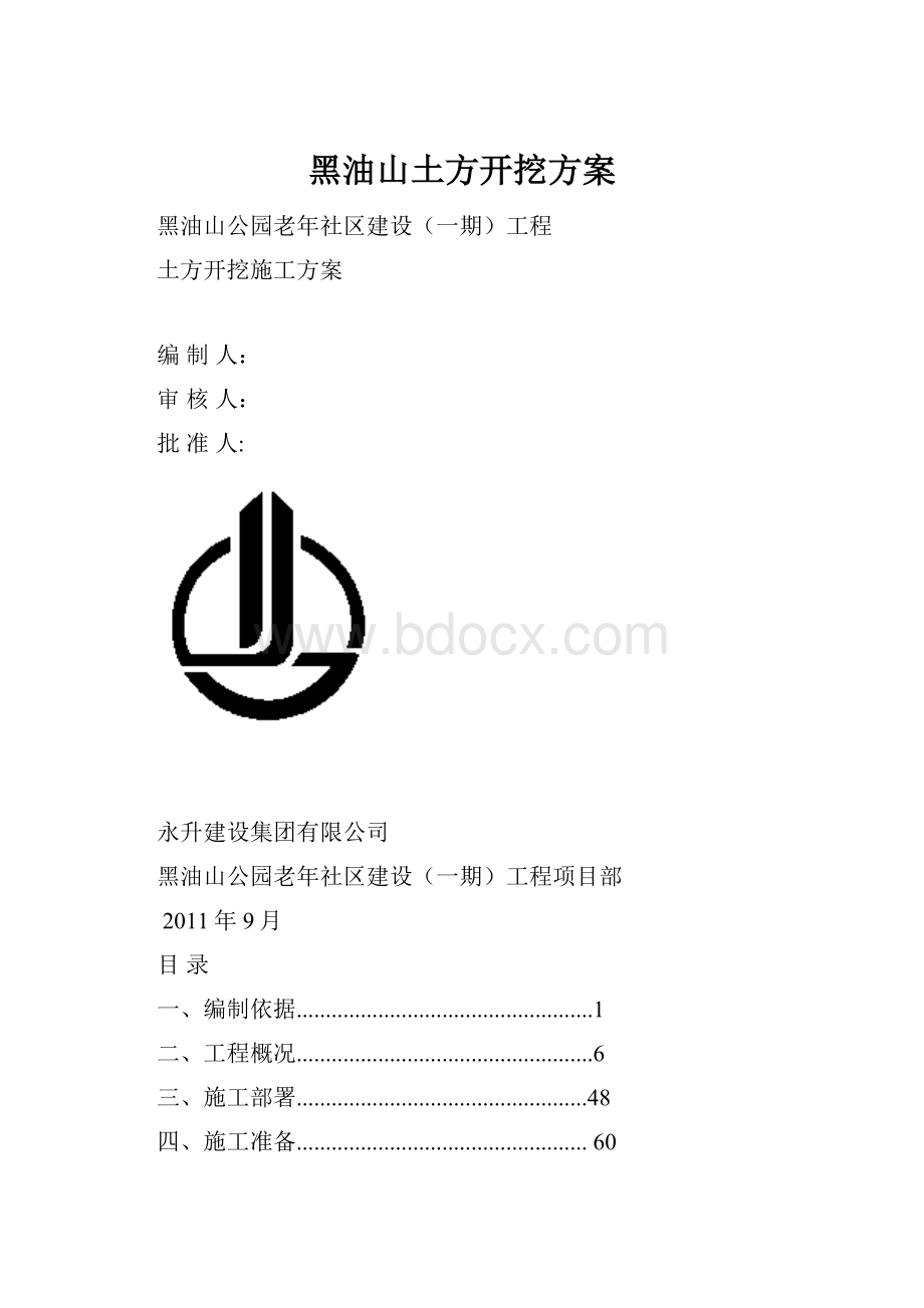 黑油山土方开挖方案.docx_第1页