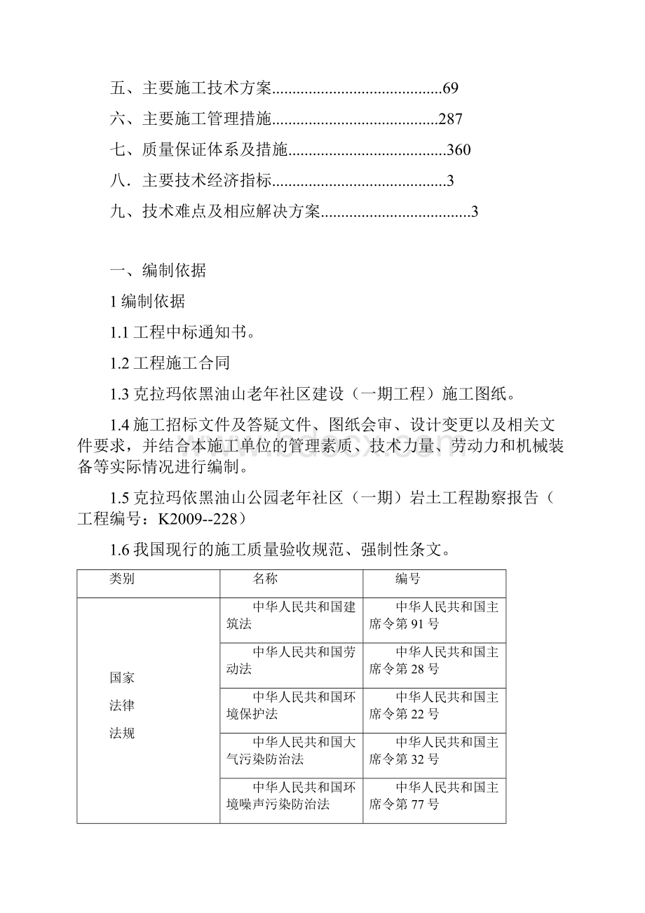 黑油山土方开挖方案.docx_第2页