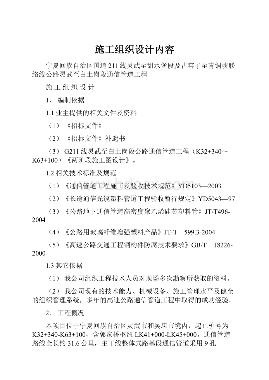 施工组织设计内容.docx_第1页