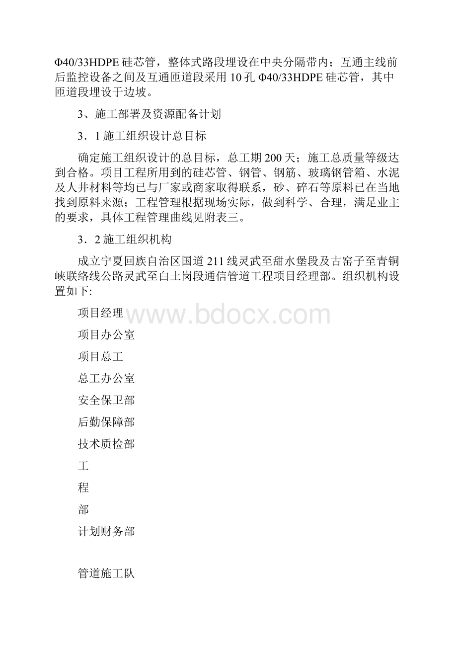 施工组织设计内容.docx_第2页