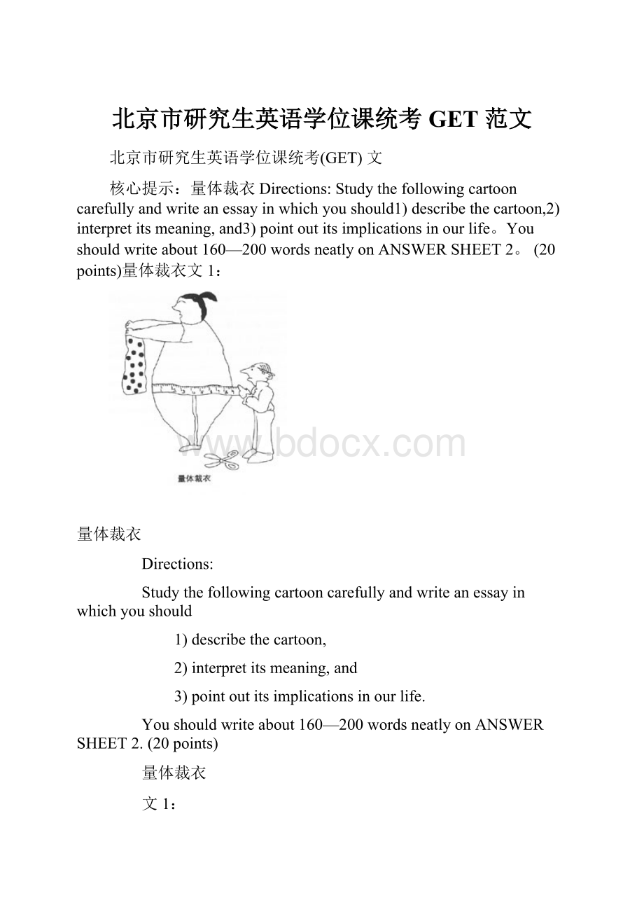 北京市研究生英语学位课统考GET 范文.docx