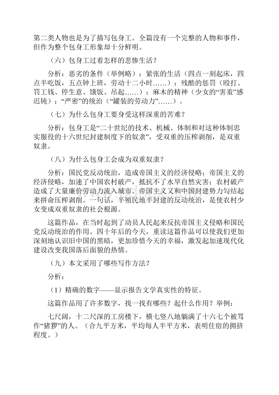 包身工人教版高一必修 教案教学设计 5.docx_第3页