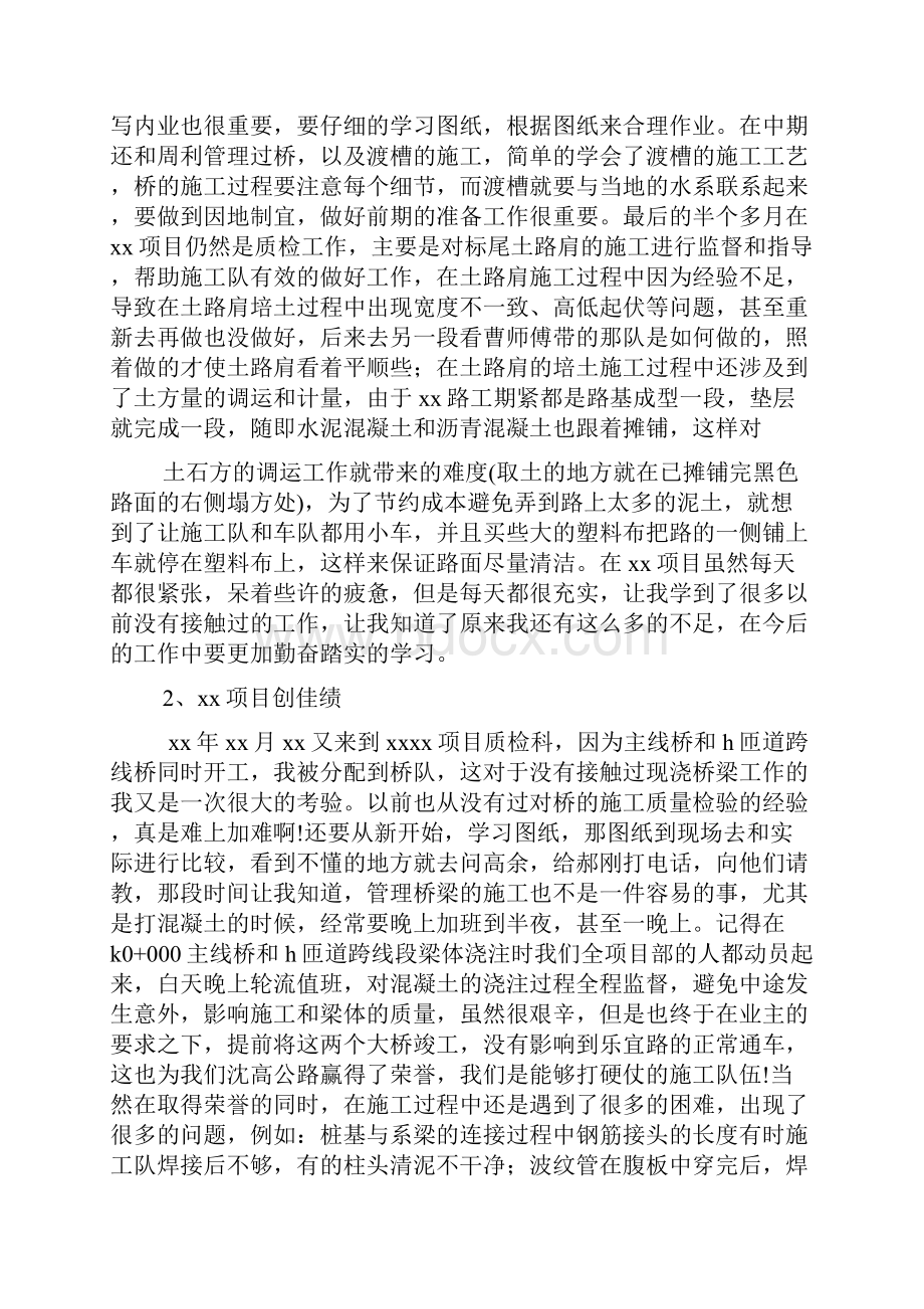 质检部门工作总结.docx_第2页