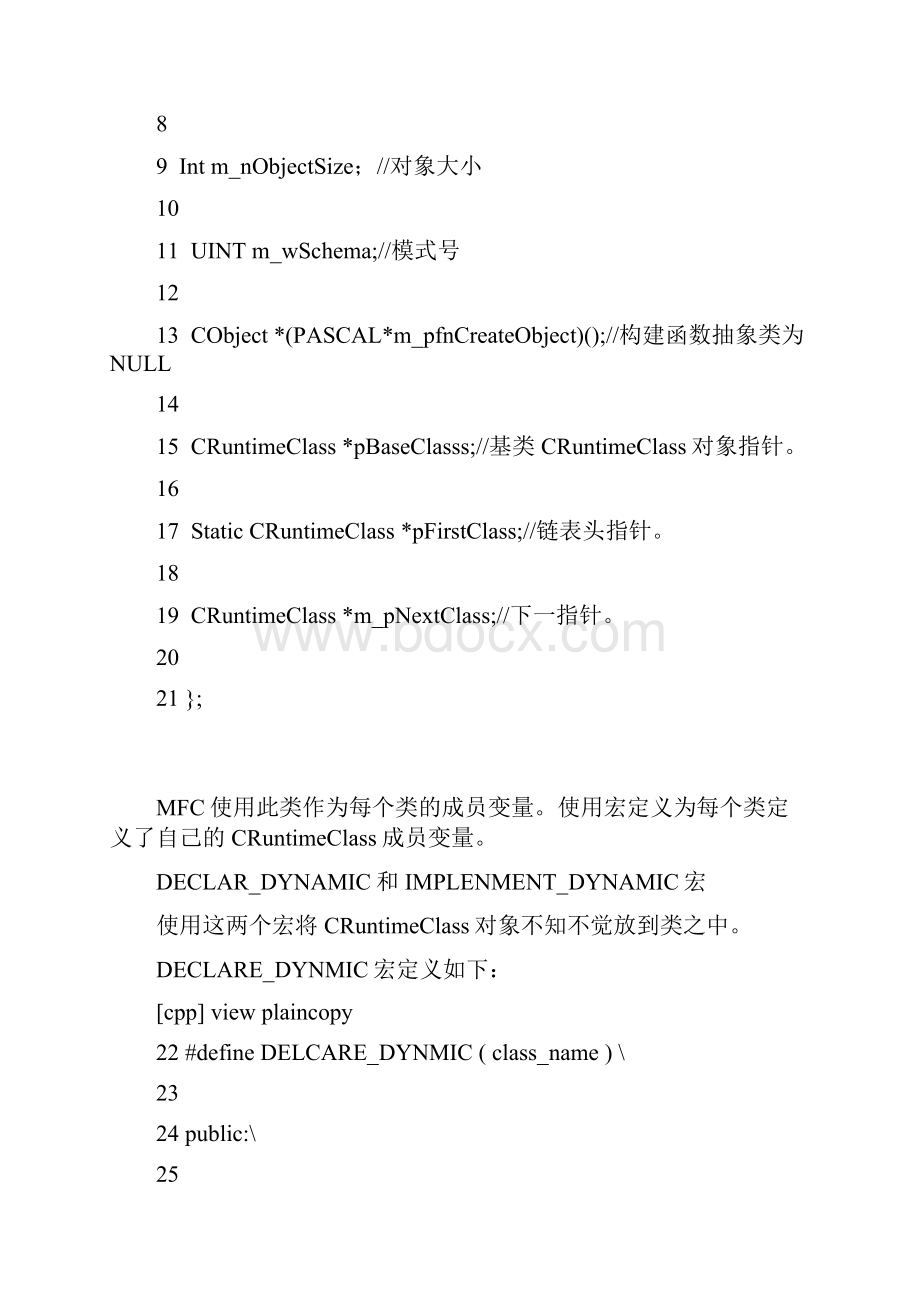 深入浅出MFC学习笔记第三章MFC六大关键技术之仿真类型识别动态创建.docx_第2页