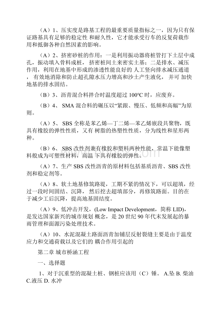 二级建造师继续教育市政公用工程复习题库教学提纲.docx_第3页