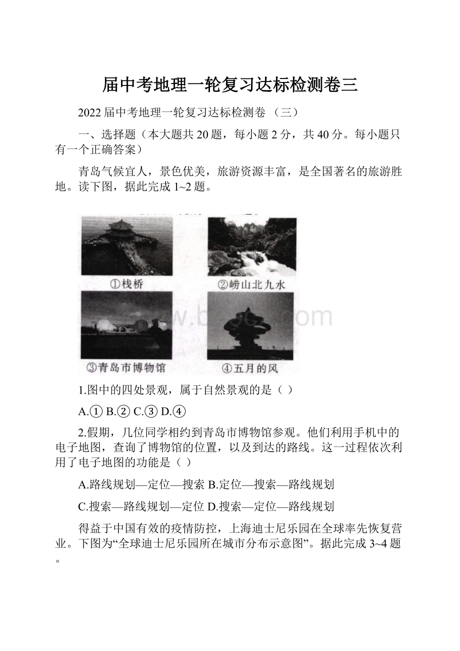 届中考地理一轮复习达标检测卷三.docx_第1页