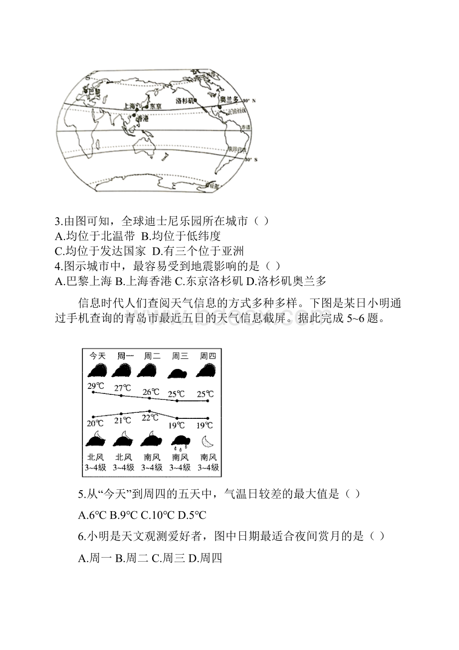 届中考地理一轮复习达标检测卷三.docx_第2页