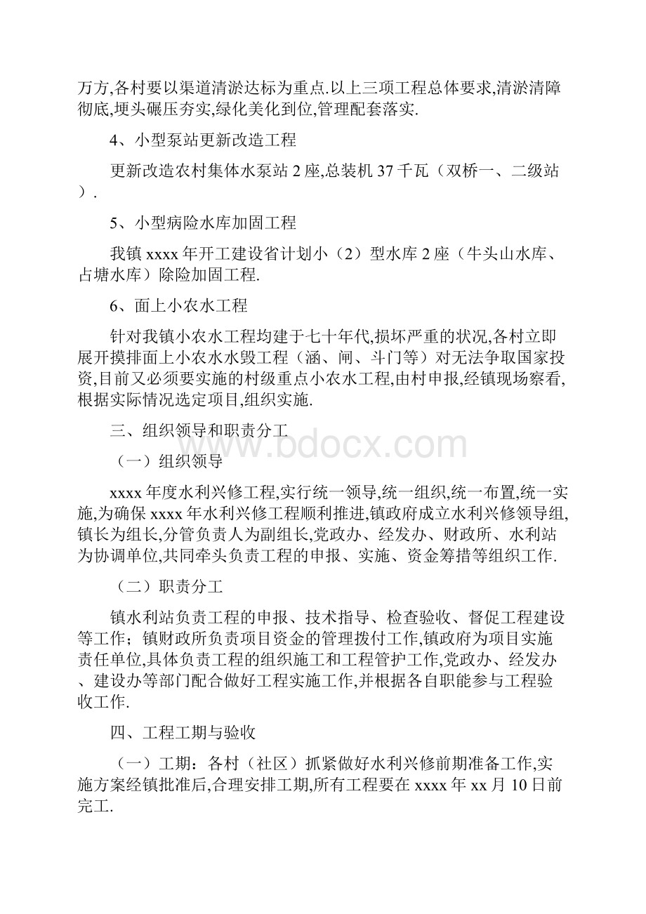 水利兴修工程实施方案3篇.docx_第2页