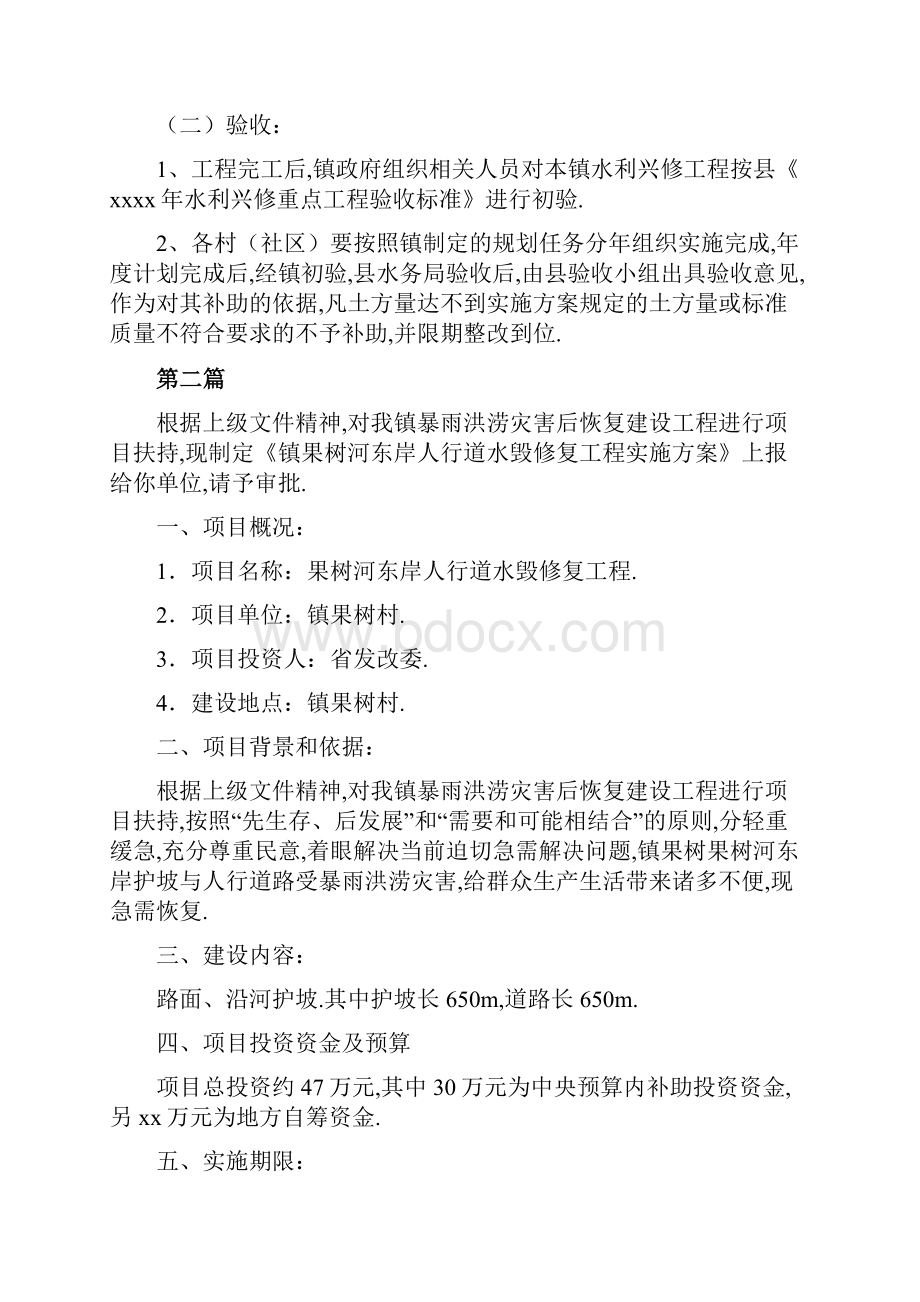 水利兴修工程实施方案3篇.docx_第3页