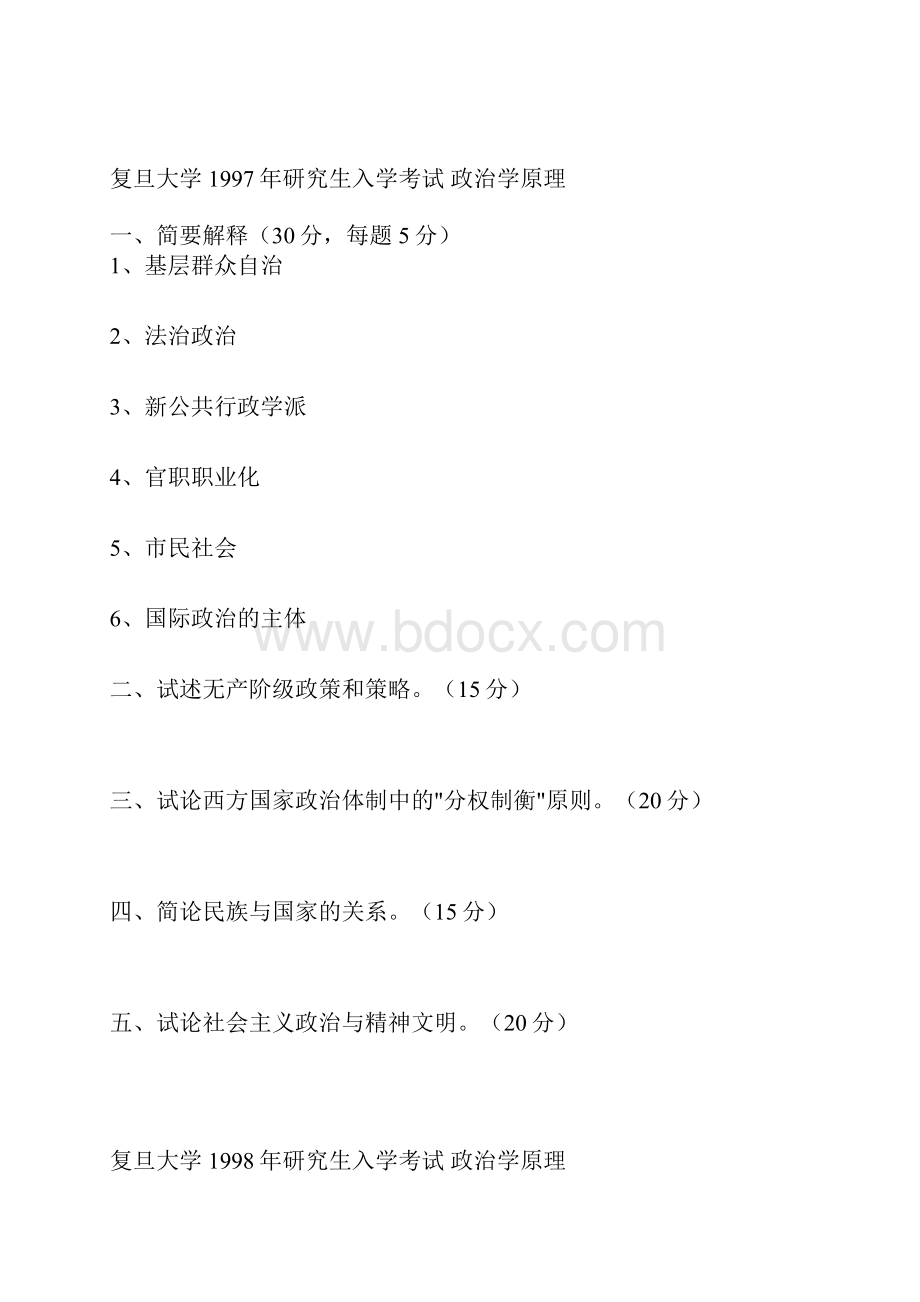 复旦大学政治学理论考研真题.docx_第2页