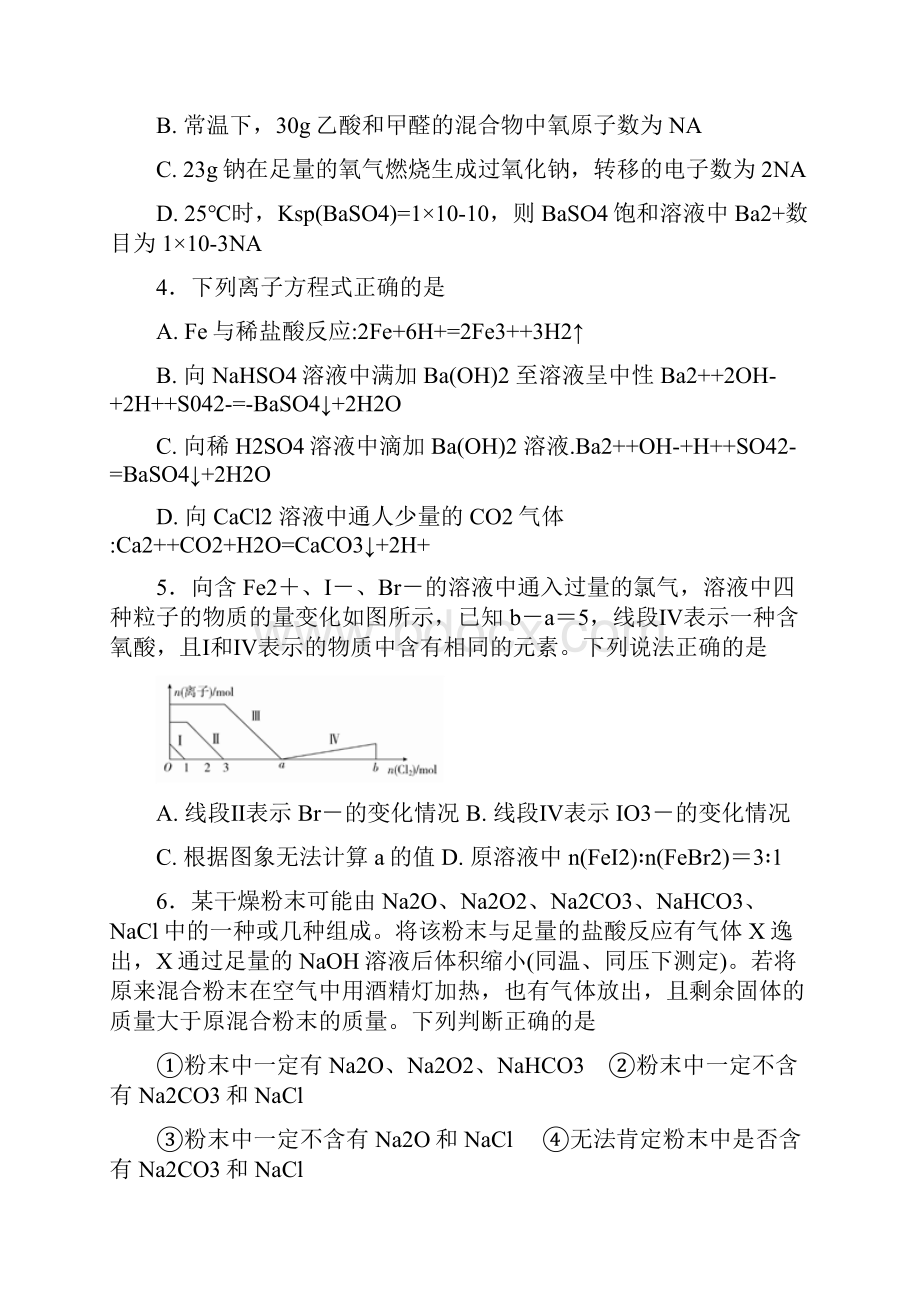 湖南省衡阳市届高三化学上学期第一次质检试题实验班.docx_第2页