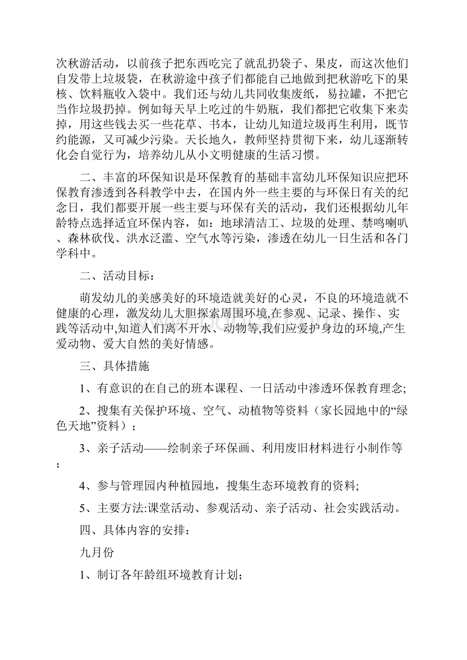 中班环境教育计划.docx_第2页