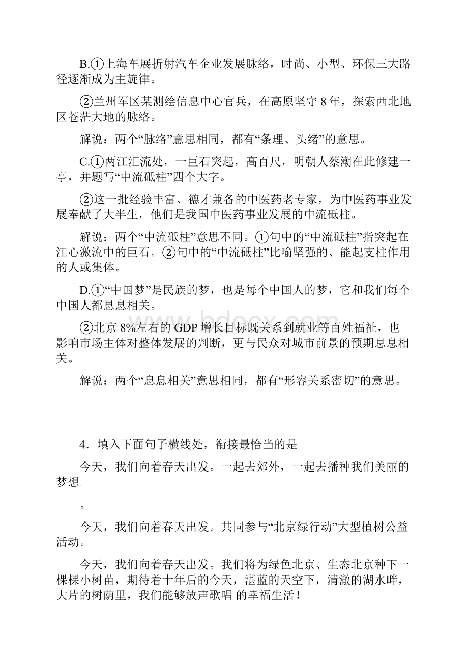 大兴区初三二模语文试题及答案.docx_第2页