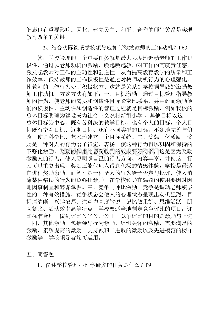 心理学.docx_第2页