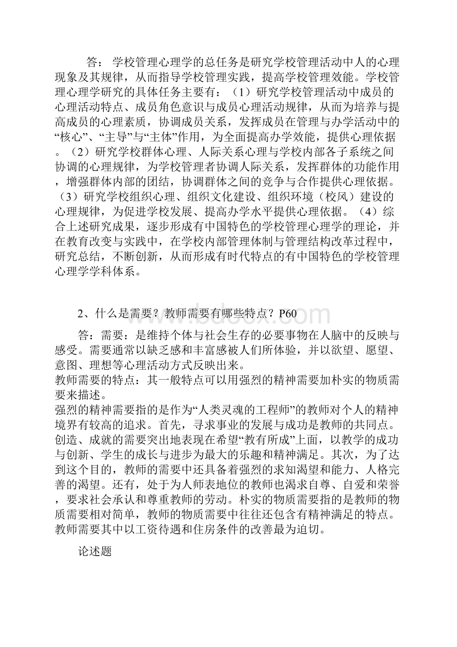 心理学.docx_第3页