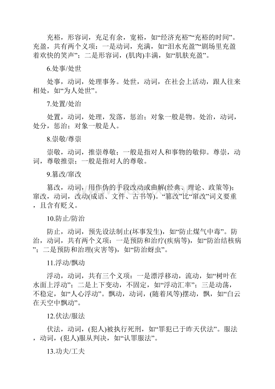 步步高考前三个月届高考语文浙江专用考前回顾案文档第1章 微专题三 词语.docx_第2页