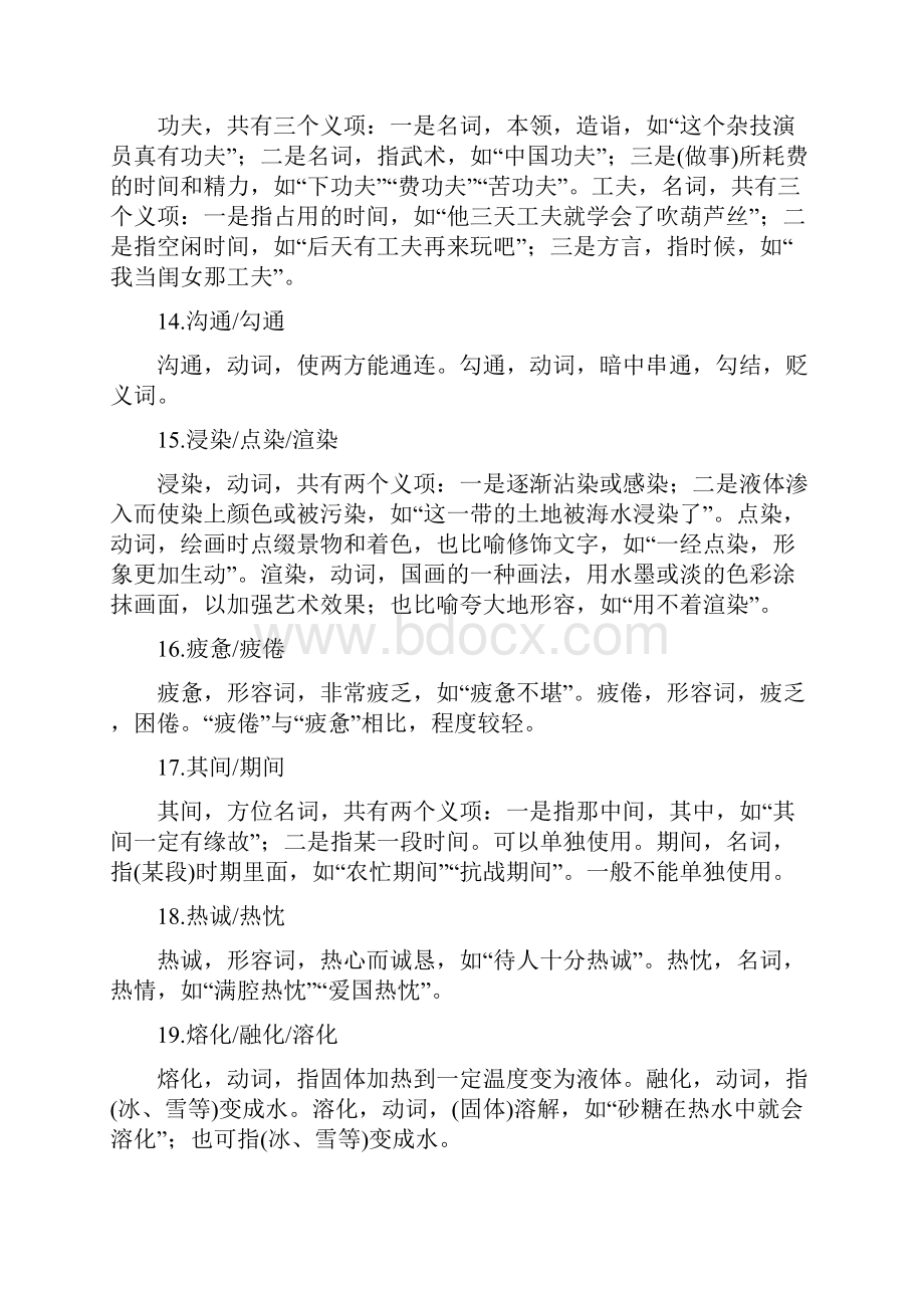 步步高考前三个月届高考语文浙江专用考前回顾案文档第1章 微专题三 词语.docx_第3页