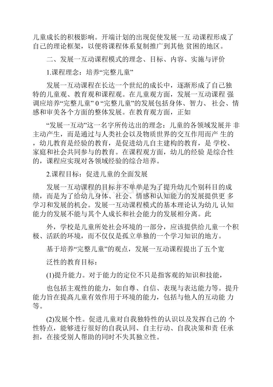 幼教理论理论探索课程模式发展一互动课程模式的形成动因和基本理念.docx_第3页