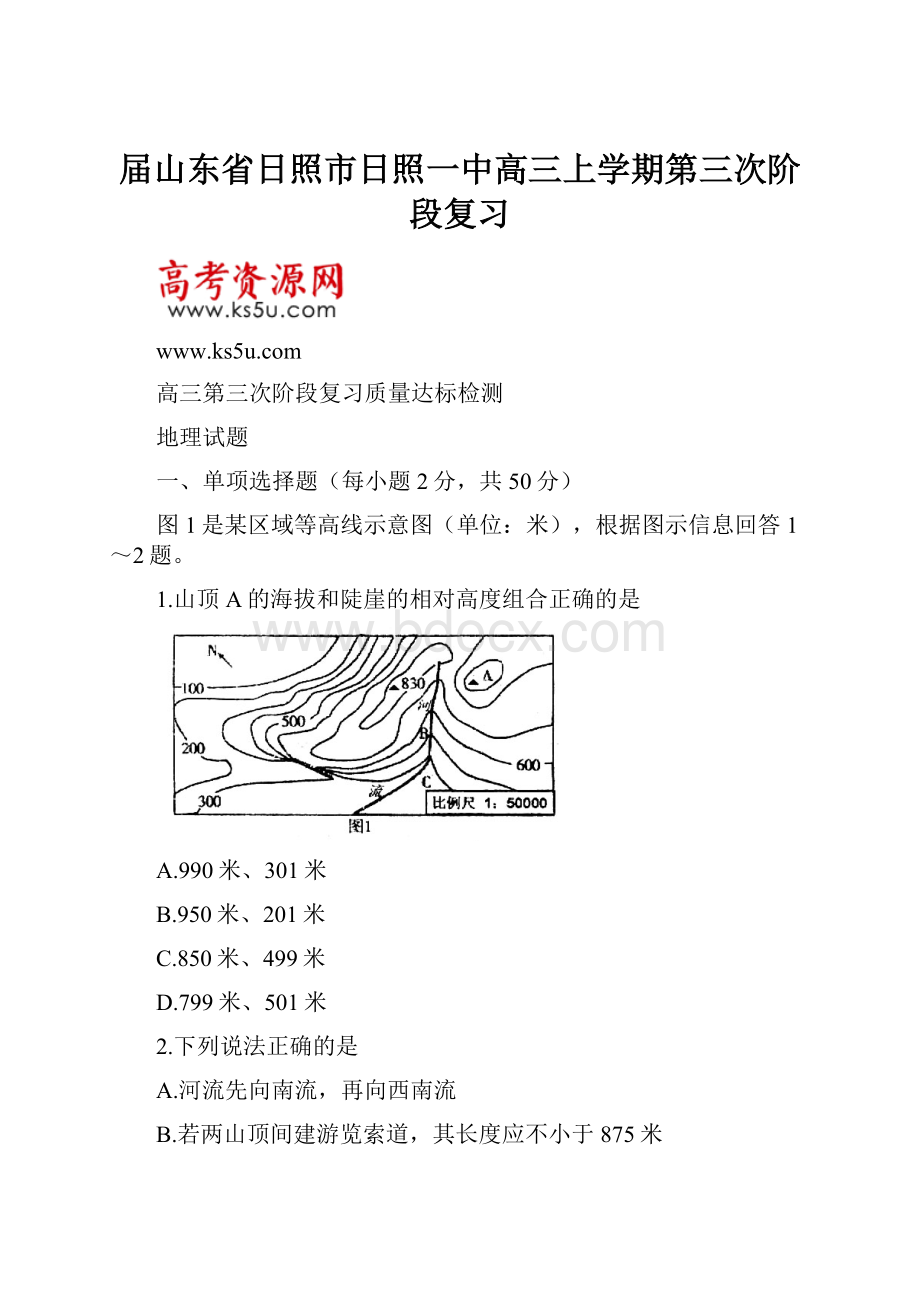 届山东省日照市日照一中高三上学期第三次阶段复习.docx