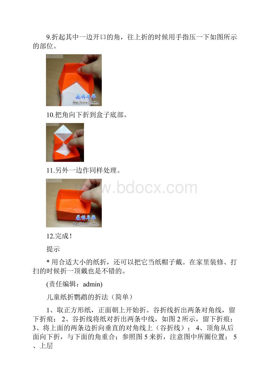 儿童折纸盒子教程.docx_第3页