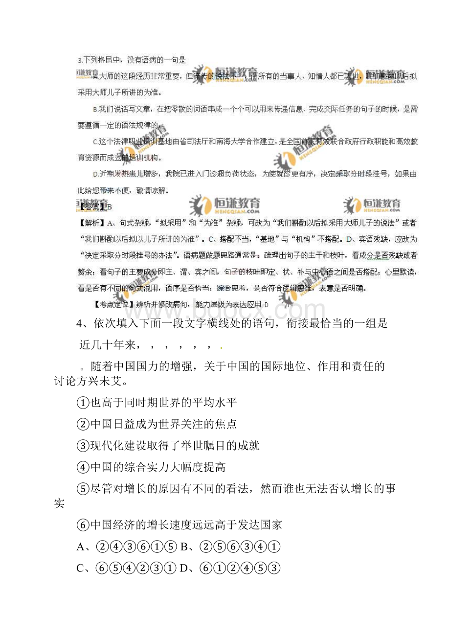 本人亲自做的高校招生全国统一考试语文全国1卷.docx_第3页