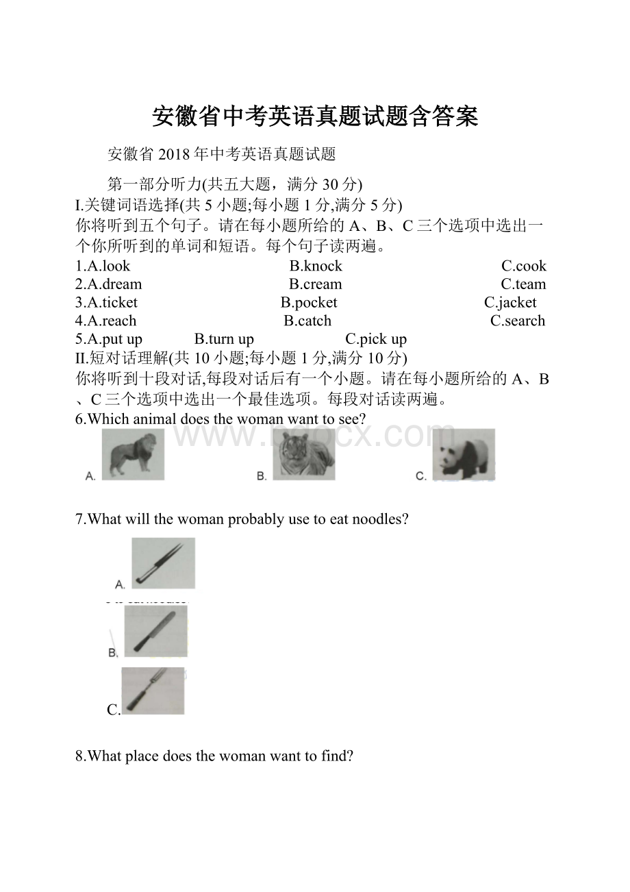 安徽省中考英语真题试题含答案.docx_第1页