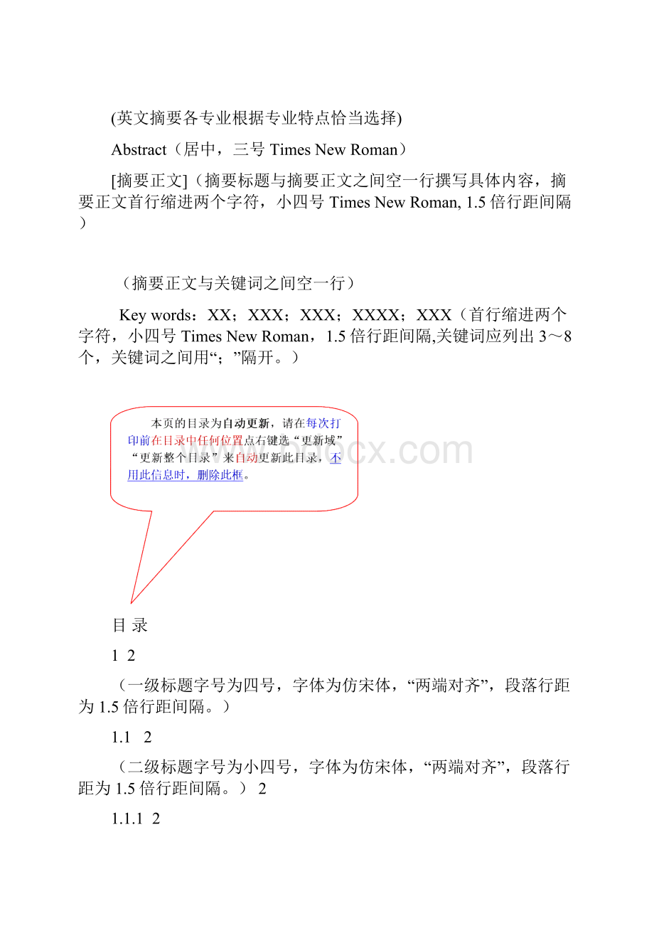 设备学院毕业设计说明书格式.docx_第3页