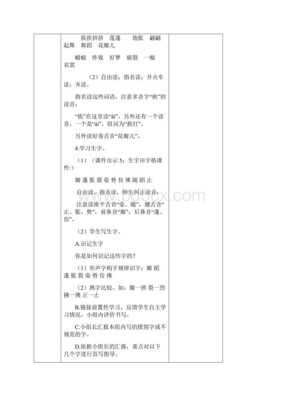 小学语文三年级下册《荷花》讲读课文.docx_第3页