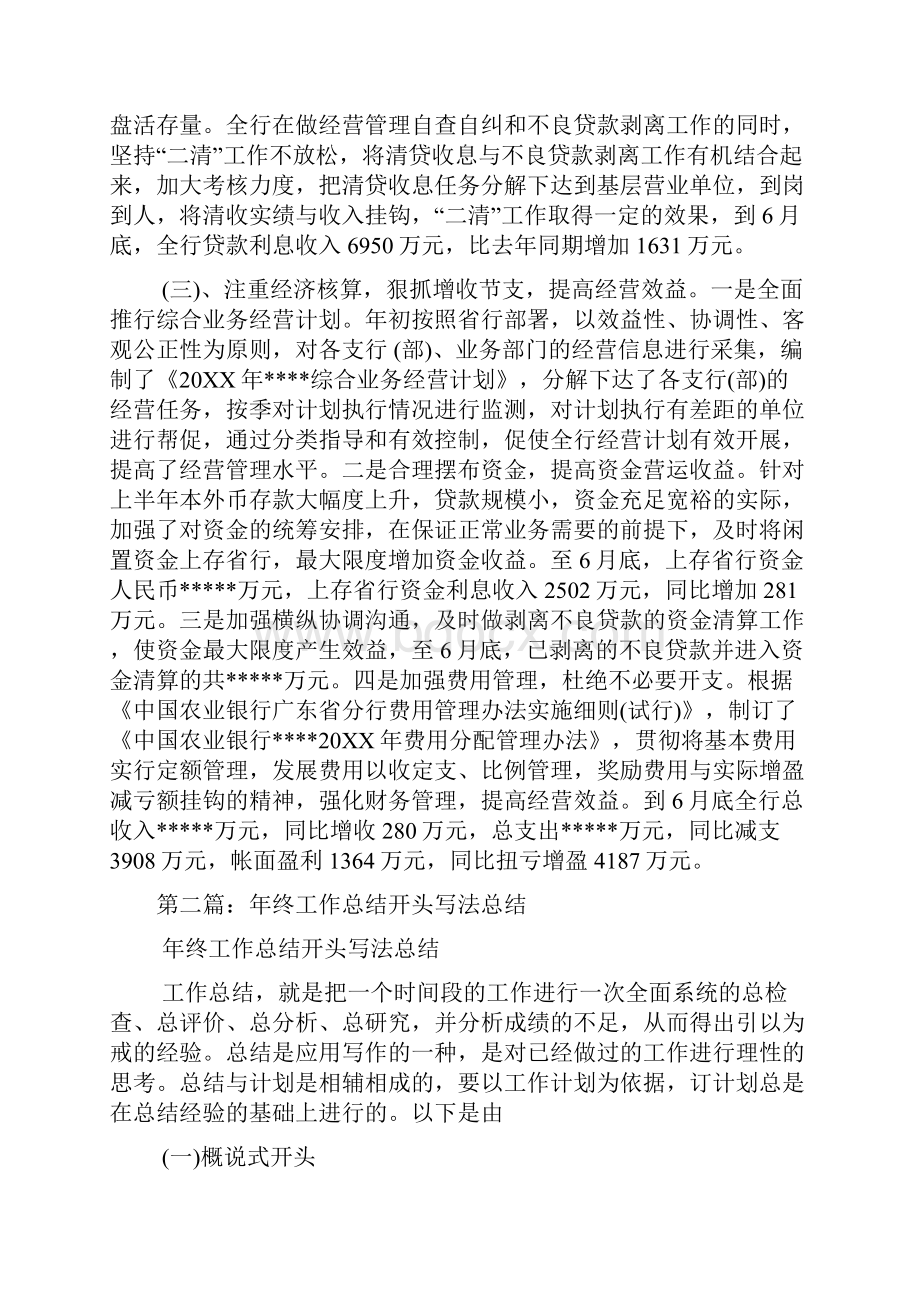 银行工作总结开头精选多篇.docx_第2页