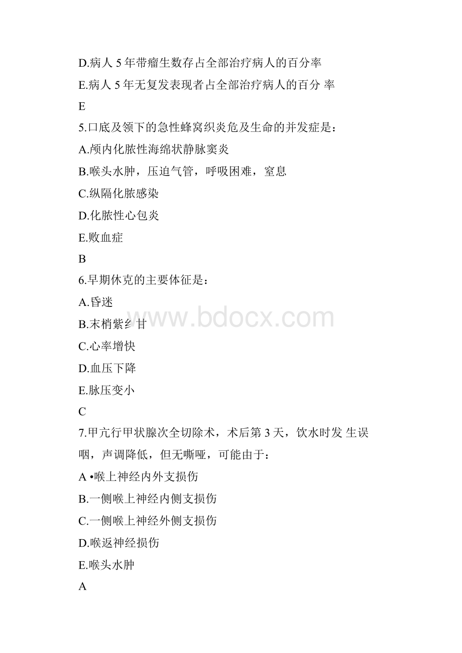 临床医学概论选择题考试题库汇总共17.docx_第2页