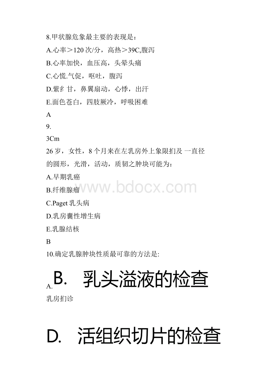 临床医学概论选择题考试题库汇总共17.docx_第3页