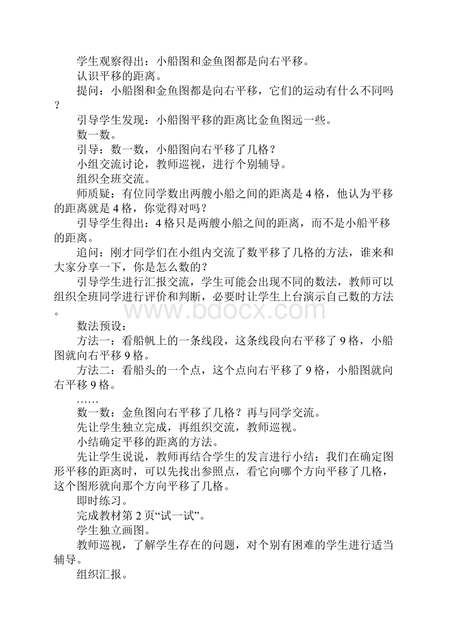 K12学习XX四年级数学下册单元平移旋转和轴对称教案苏教版.docx_第3页