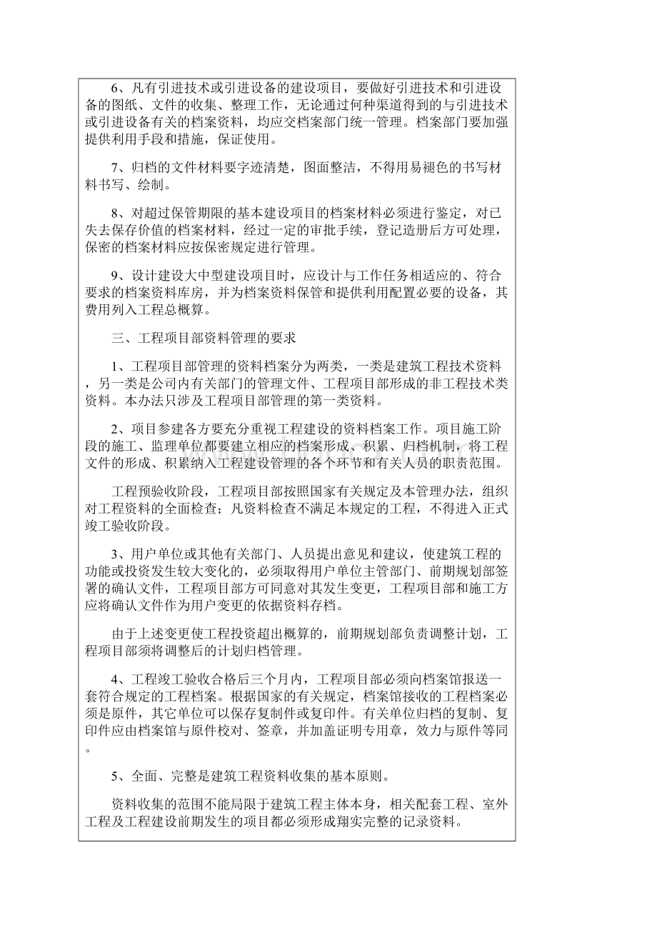 基本建设项目档案资料管理规定.docx_第3页